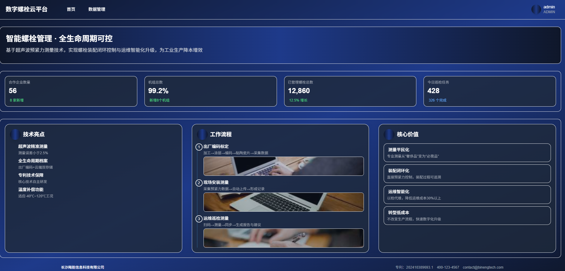 螺栓全生命管理